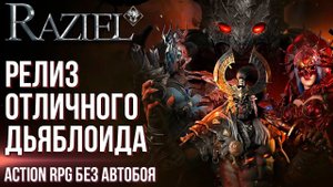 Вышел Raziel Rebirth: Dungeon Raid. Годный дьяблоид без автобоя. Быстрый обзор ActionRPG.