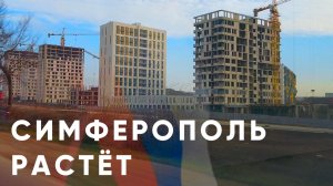 Симферополь растёт, Крым молодеет. Новые микрорайоны в Симферополе