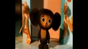 Речь Чебурашки.