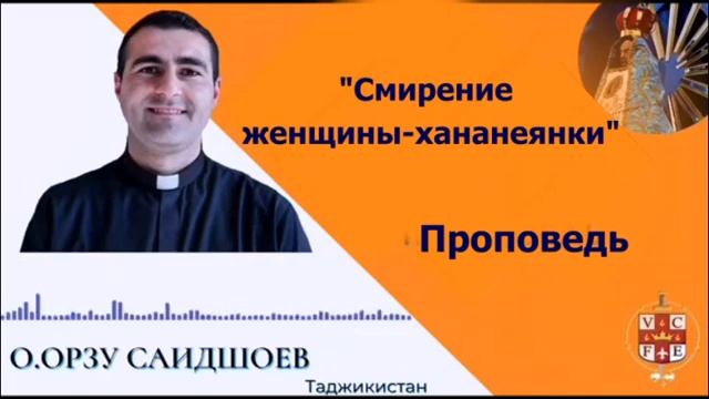 "Смирение женщины-хананеянки" смотреть онлайн