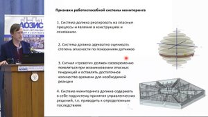 Мониторинг состояния уникальных сооружений