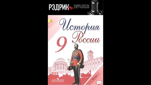 Параграф 11 "Социально-экономическое развитие страны во второй четверти 19 в."