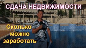 Сдача недвижимости в аренду (Черногория)