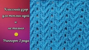 Классный узор крючком, для теплых идей ? Вязание крючком.