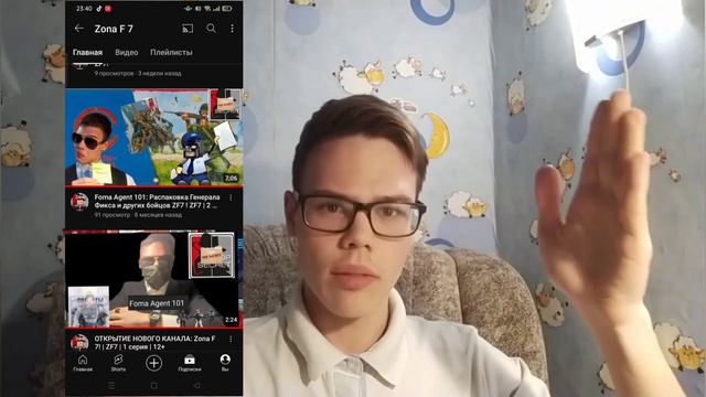 Zona F 7 НА СВОЁМ СОБСТВЕННОМ YouTube - КАНАЛЕ!
