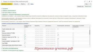 Виды номенклатуры в 1С КА 2 и ERP:  настройка создания номенклатуры