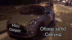 Mini Cooper 5D Обзор за 60 секунд