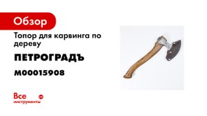 Carving axe Zvenigorod VII by Petrograd toolworks.mp4