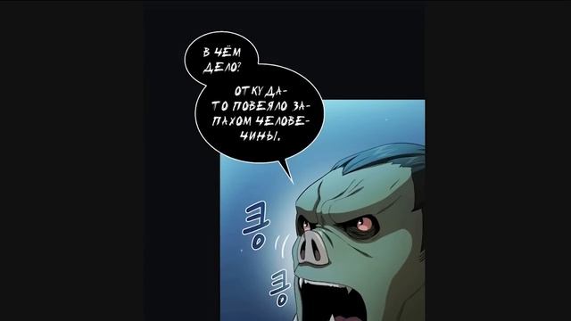 Это и вправду герой? / 1-51 Глава / Озвучка манги от Arleking смотреть онлайн