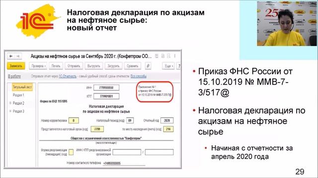 1С-Отчетность за 9 месяцев 2020 года. На что обратить внимание. смотреть онлайн