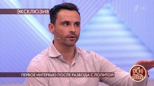 Первое интервью после развода с Лолитой. Пусть говорят. Выпуск от 11.05.2020