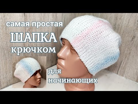 Как связать Шапочку крючком, мастер класс для начинающих