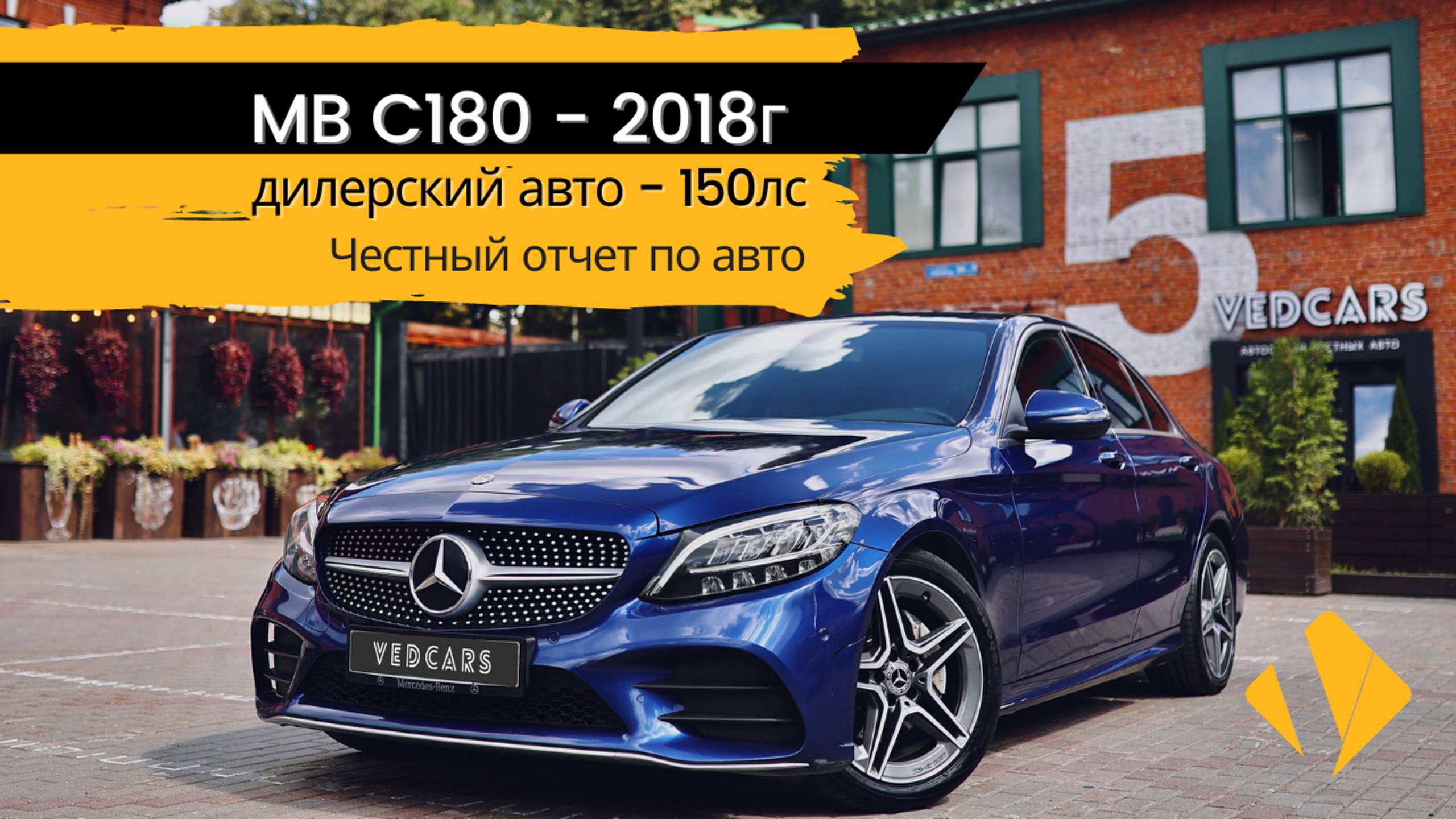 Mercedes-Benz C-класс 150лс - отчет по авто