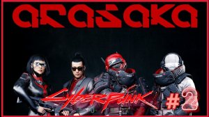 На заводе Аrasacа, ВИСКАСА НЕТ!! (2 часть) — Cyberpunk 2077 — Ви #14 (4К) Patch 1.5