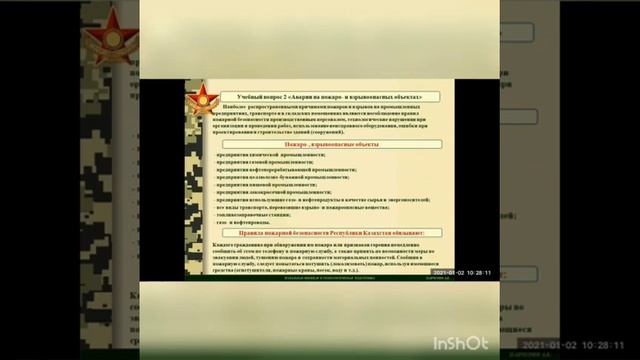 11 класс Опасности техногенного характера