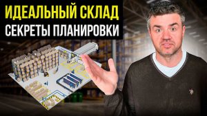 Как построить склад в 2024? Современные тренды