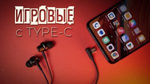 Игровые наушники с Type-C разъёмом - Обзор Edifier GM260 Plus