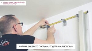 Jacob Delafon установка душевой панели Ecrin в угол