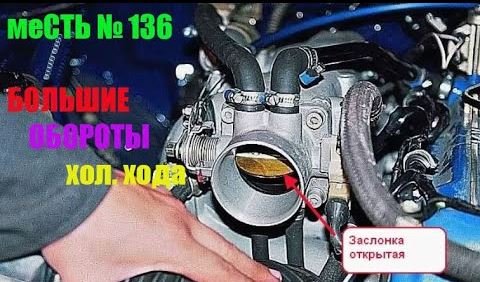 меСТЬ № 136 - 405 двигатель высокие обороты /Почему высокие обороты на 405 двигателе