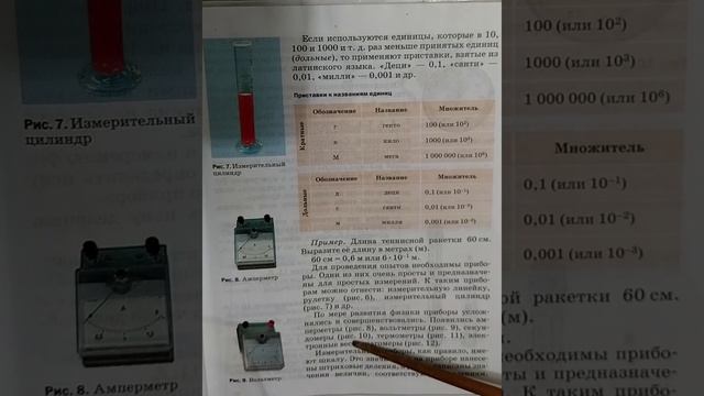 7 класс. Физика. Учебник. Читаем онлайн. Параграф 4. Перышкин. смотреть онлайн