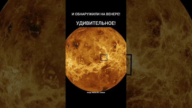 Что нашли на Венере в 2023 году? смотреть онлайн
