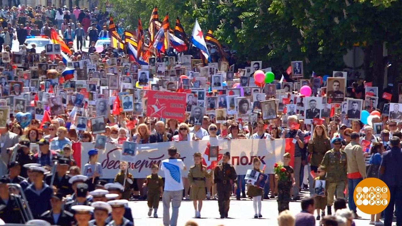"Бессмертный полк": присоединяйтесь! Доброе утро. Фрагмент выпуска от 24.04.2019
