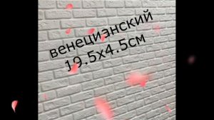 Декоративный гипсовый камень