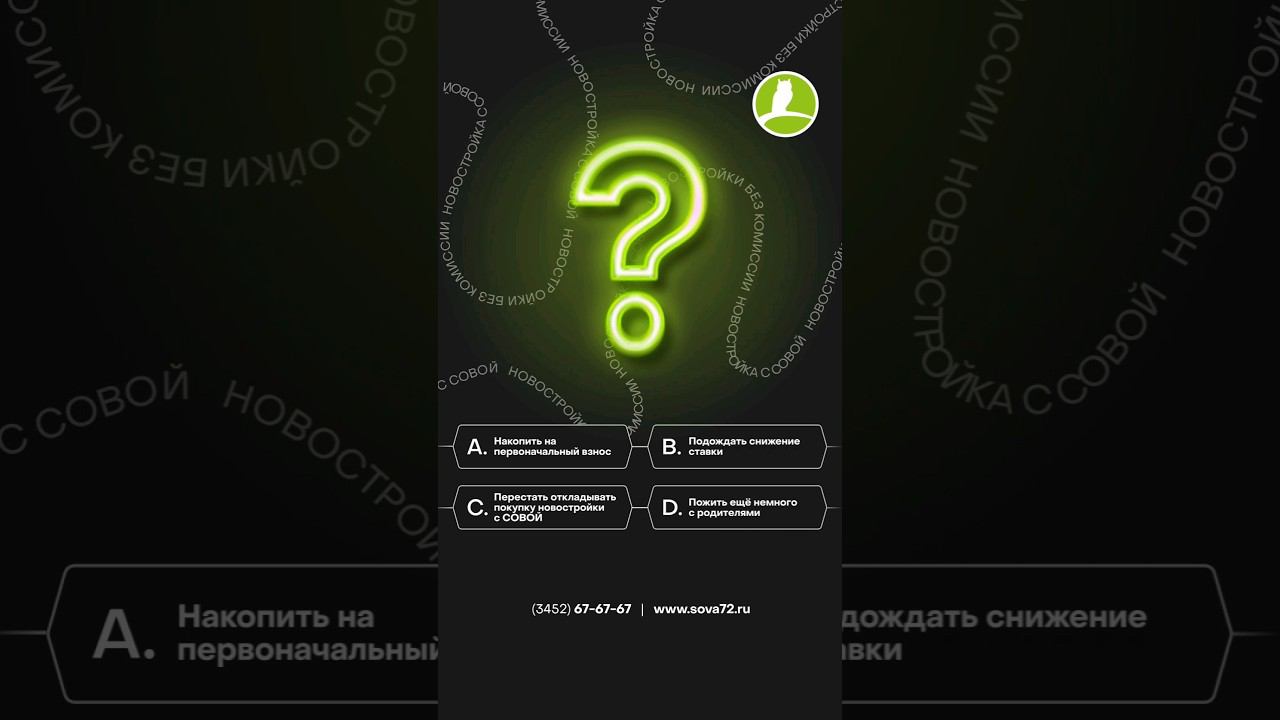 Переезжай в новостройку с "СОВА недвижимость"!  www.sova72.ru #тюмень #новостройки #ипотека