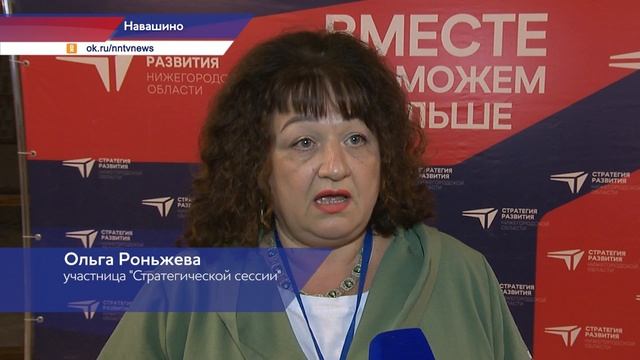 Стратегическая сессия прошла в Навашине
