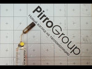 Испытание на пожаробезопасность / Испытание огнем PIR-плит PIRRO