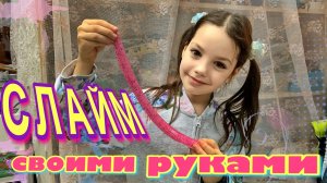 СЛАЙМ СВОИМИ РУКАМИ. Мастеркласс ТЦ Мечта Гатчина слайм из клея для пазла PUZZLE и тетраборат натрия
