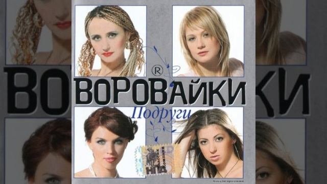 Подружка