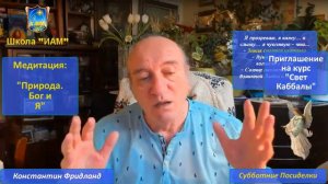 Чеховская медитация: "Природа, Бог и Я!"