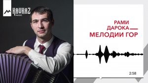 Рами Дарока - Мелодии гор | KAVKAZ MUSIC