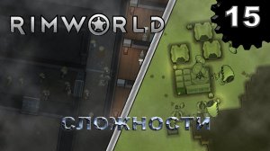 RIMWORLD s4 #15 А затем Рэнди попытался меня уничтожить!
