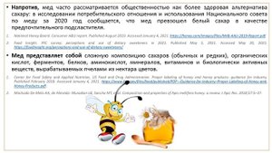 ВЛИЯНИЕ МЕДА НА СЕРДЦЕ