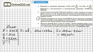 Упражнение №14(3) § 35. Давление. Единицы давления - Физика 7 класс (Перышкин)