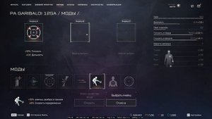 Моды для дробовика PA Garibaldi 12GA в Warface