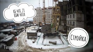 Башенный кран КБМ-401п | КБ-408.21. Работы на стройке. TimeLapse