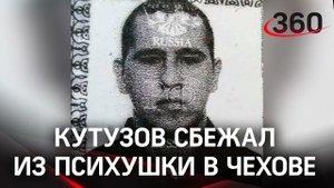 Психопат-убийца Кутузов удрал из психушки - фото и приметы сумасшедшего головореза
