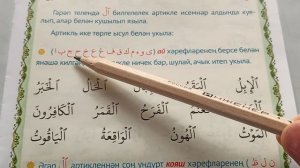 9нчы кагыйдә: «Әлиф-ләм ال артикле» | Тәҗвид кагыйдәләре. Раил хәзрәт Фәйзрахманов