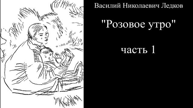 1 Ледков