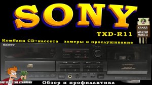Sony TXD-R11 Обзор измерения профилактика