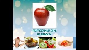 РАЗГРУЗОЧНЫЙ ДЕНЬ