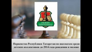 Первенство РТ среди детских коллективов 2014 г.р. и моложе