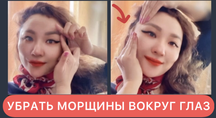 КАК УБРАТЬ МОРЩИНЫ ВОКРУГ ГЛАЗ ? Упражнения от МОРЩИН