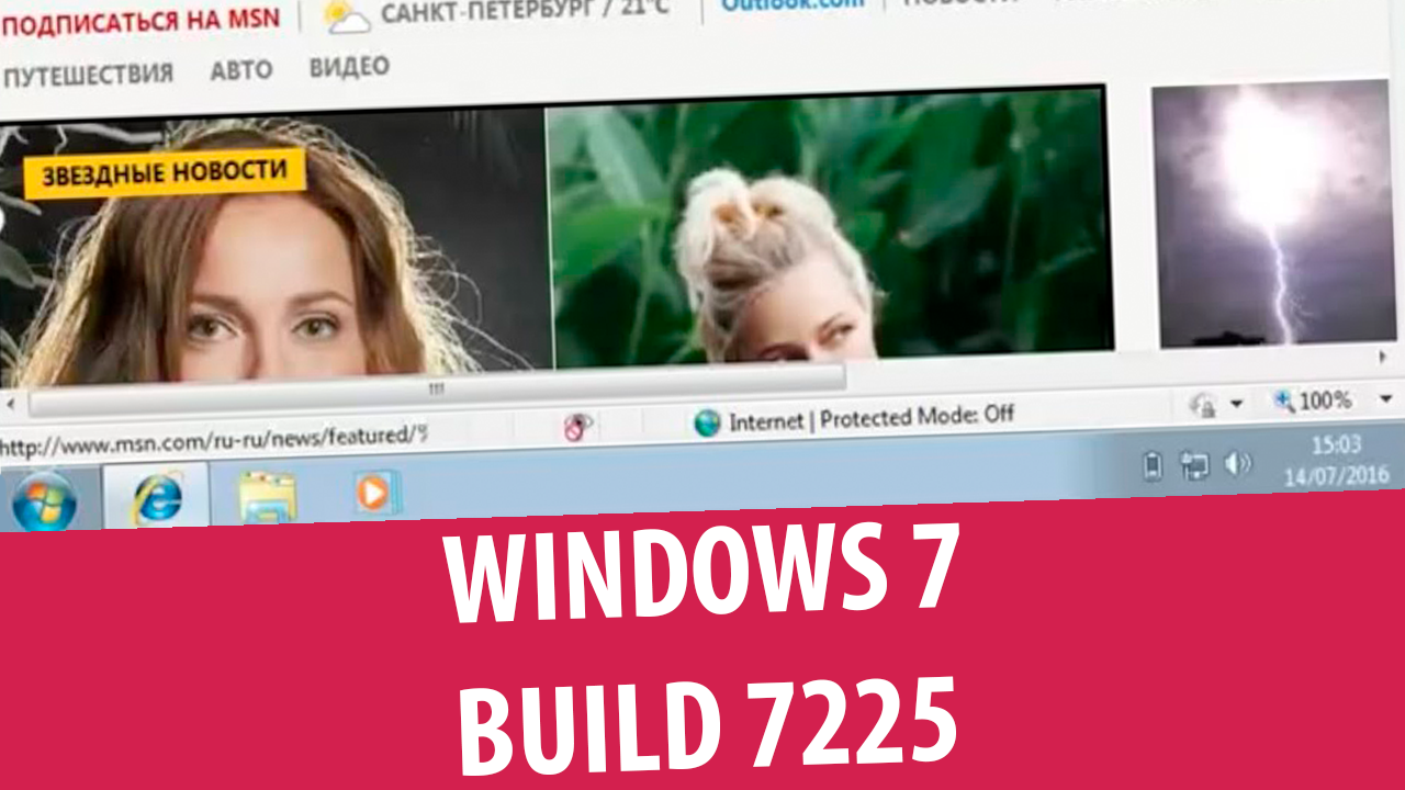 Windows 7 Enterprise build 7225