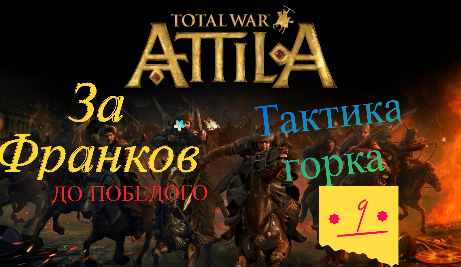 Total war attila pg 1220 в стиме фото 76