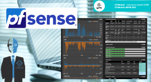 Еще один обзор маршрутизатора. На этот раз БЕСПЛАТНЫЙ PFSense.