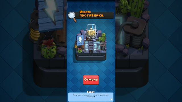 Клеш рояль!!!!!!!!!!!!! Он будет вечно в моём сердце!!!!!!!!!! смотреть онлайн